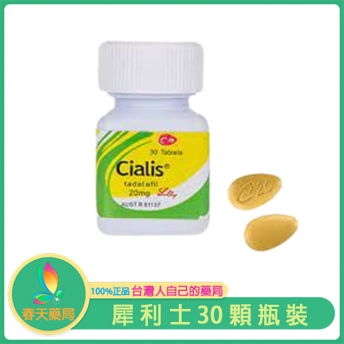 犀利士瓶裝 Cialis 20mg 30顆 禮來原廠正版
